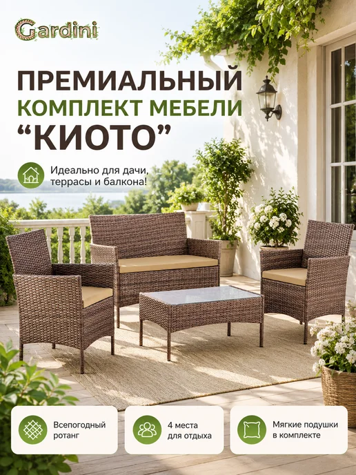 GARDINI Садовая мебель из ротанга комплект, коричневый, в упаковке 56,3 кг, фото 2