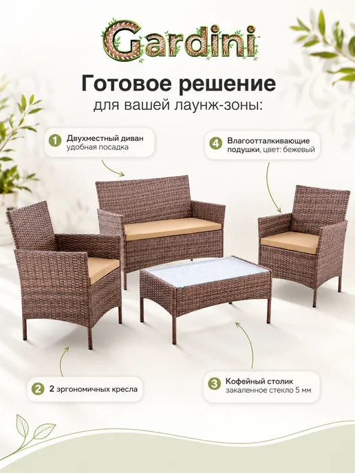 GARDINI Садовая мебель из ротанга комплект, коричневый, в упаковке 56,3 кг, фото 3