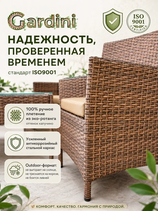 GARDINI Садовая мебель из ротанга комплект, коричневый, в упаковке 56,3 кг, фото 4