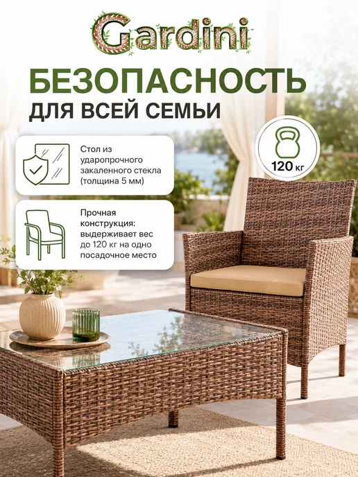 GARDINI Садовая мебель из ротанга комплект, коричневый, в упаковке 56,3 кг, фото 7