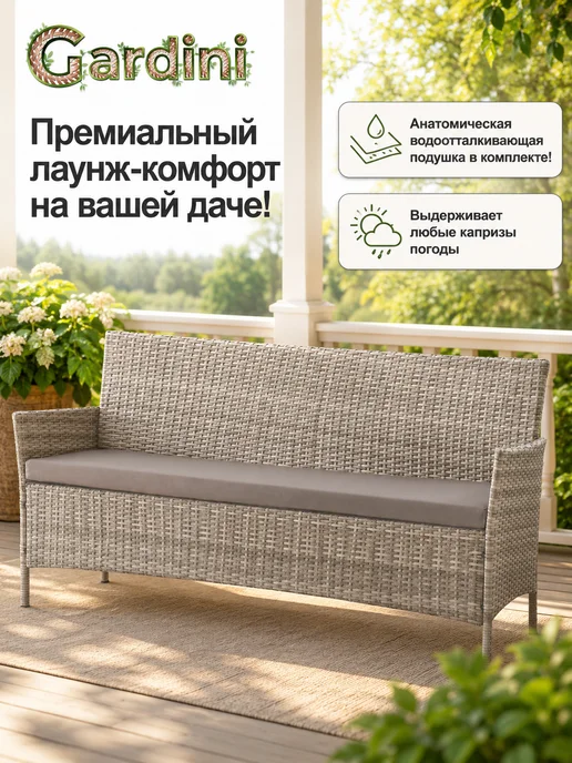 GARDINI Диван трехместный садовой из ротанг, серый, в упаковке 16 кг, фото 2