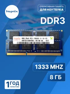 Оперативная память модуль DDR3 SODIMM 8Гб 1333MHz