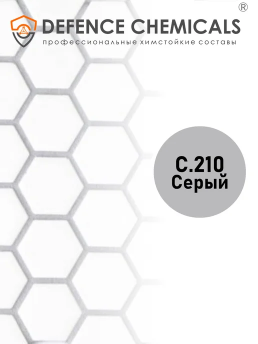 DEFENCE CHEMICALS Затирка эпоксидная C.110 (серый) 1 кг, 1 кг, фото 2