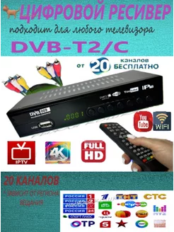 Цифровая приставка 20 каналов DVB-T2 (HD-009) 244476975 купить за 735 ₽ в интернет-магазине Wildberries