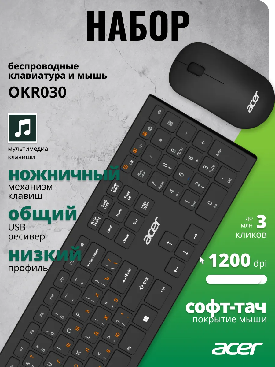Acer Клавиатура и мышь OKR030, беспроводной [zl.kbdee.005]