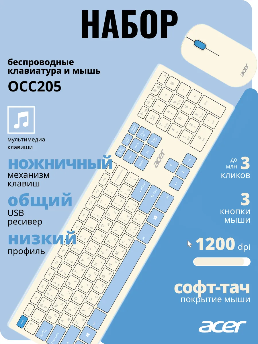 Acer Клавиатура и мышь OCC205, беспроводной [zl.accee.00c]