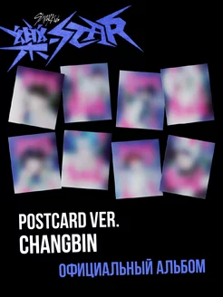 Альбом - 樂-STAR (POSTCARD VER.) (CHANGBIN)