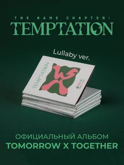 Альбом - THE NAME CHAPTER TEMPTATION (Lullaby ver.)