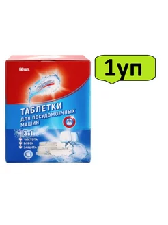 Таблетки для посудомоечных машин, 60 шт-1уп