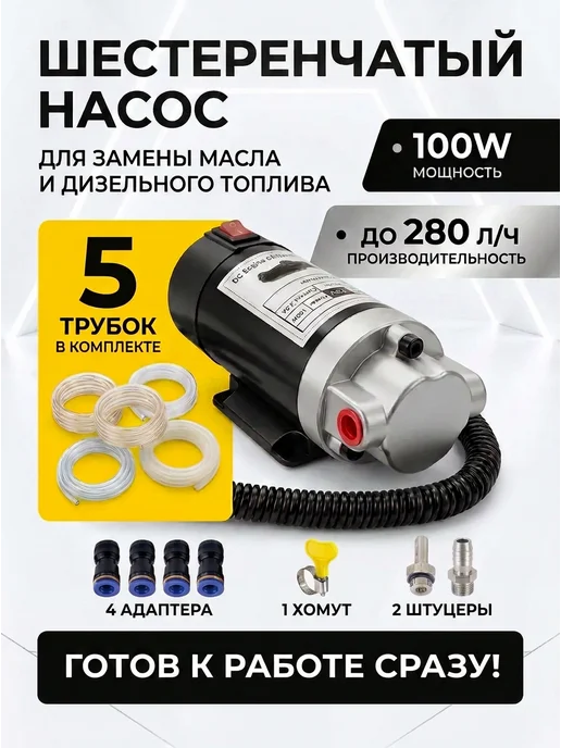 LABUR Насос для откачки перекачки масла мощный 150Вт + кейс, 100 Вт