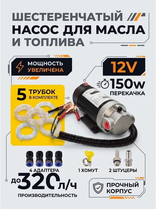 LABUR Насос для откачки перекачки масла мощный 150Вт + кейс, 150 Вт