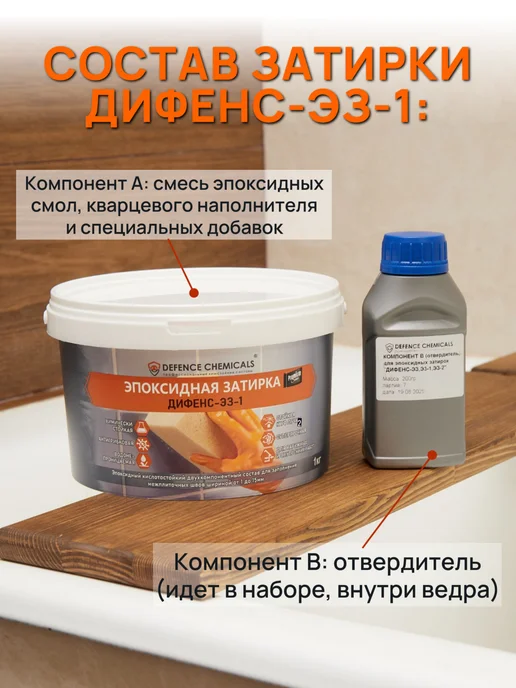 DEFENCE CHEMICALS Затирка эпоксидная C.104 (серо-голубой) 1 кг, 1 кг, фото 4