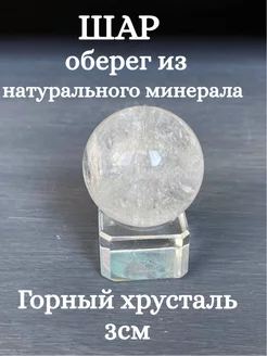 Шар Натуральный кристалл Горный хрусталь Stone 244482808 купить за 705 ₽ в интернет-магазине Wildberries