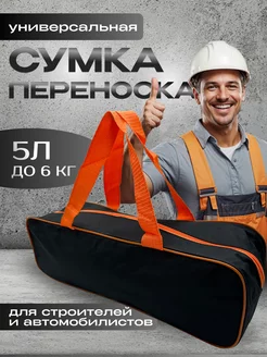 Сумка для инструмента Autokit-to 244486893 купить за 331 ₽ в интернет-магазине Wildberries