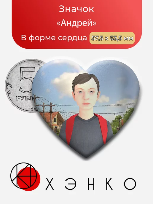 Андрей из "SchoolBoy Runaway"