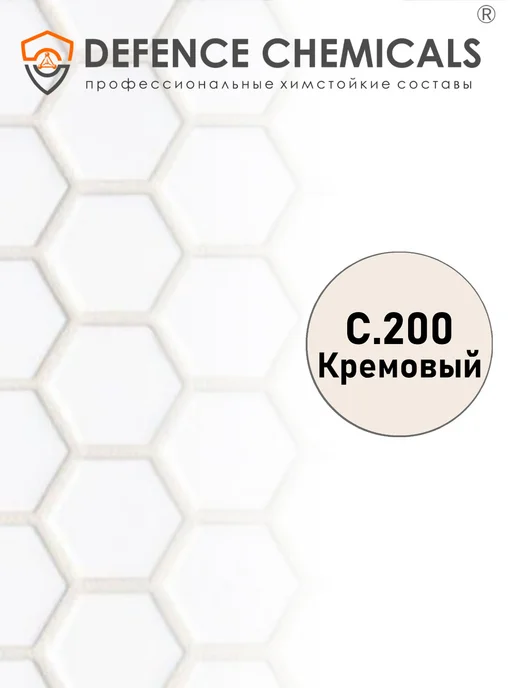 DEFENCE CHEMICALS Затирка эпоксидная C.200 (кремовый) 1 кг, 1 кг, фото 2