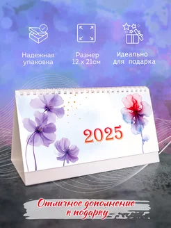 Календарь домик 2025 настольный перекидной