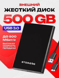 Внешний жесткий диск HDD 500 Гб