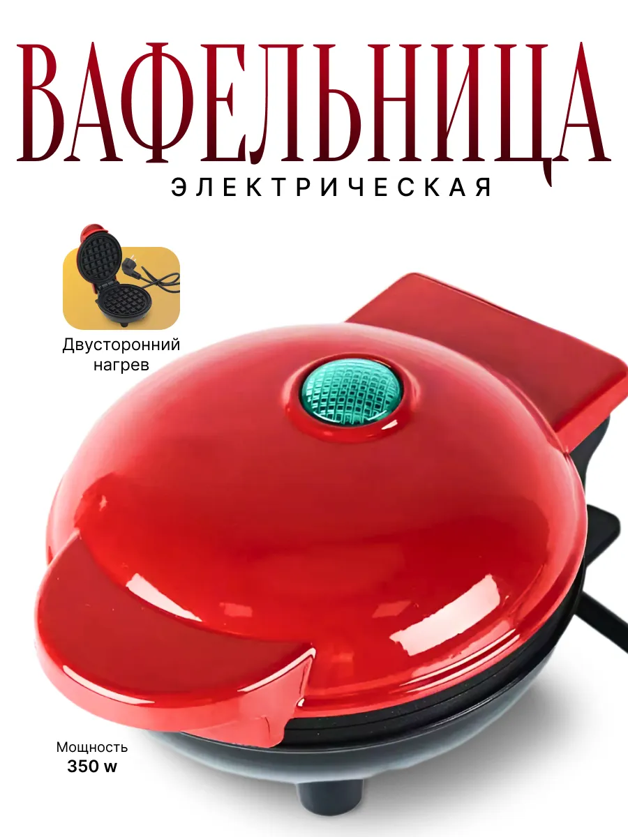Вафельница электрическая...