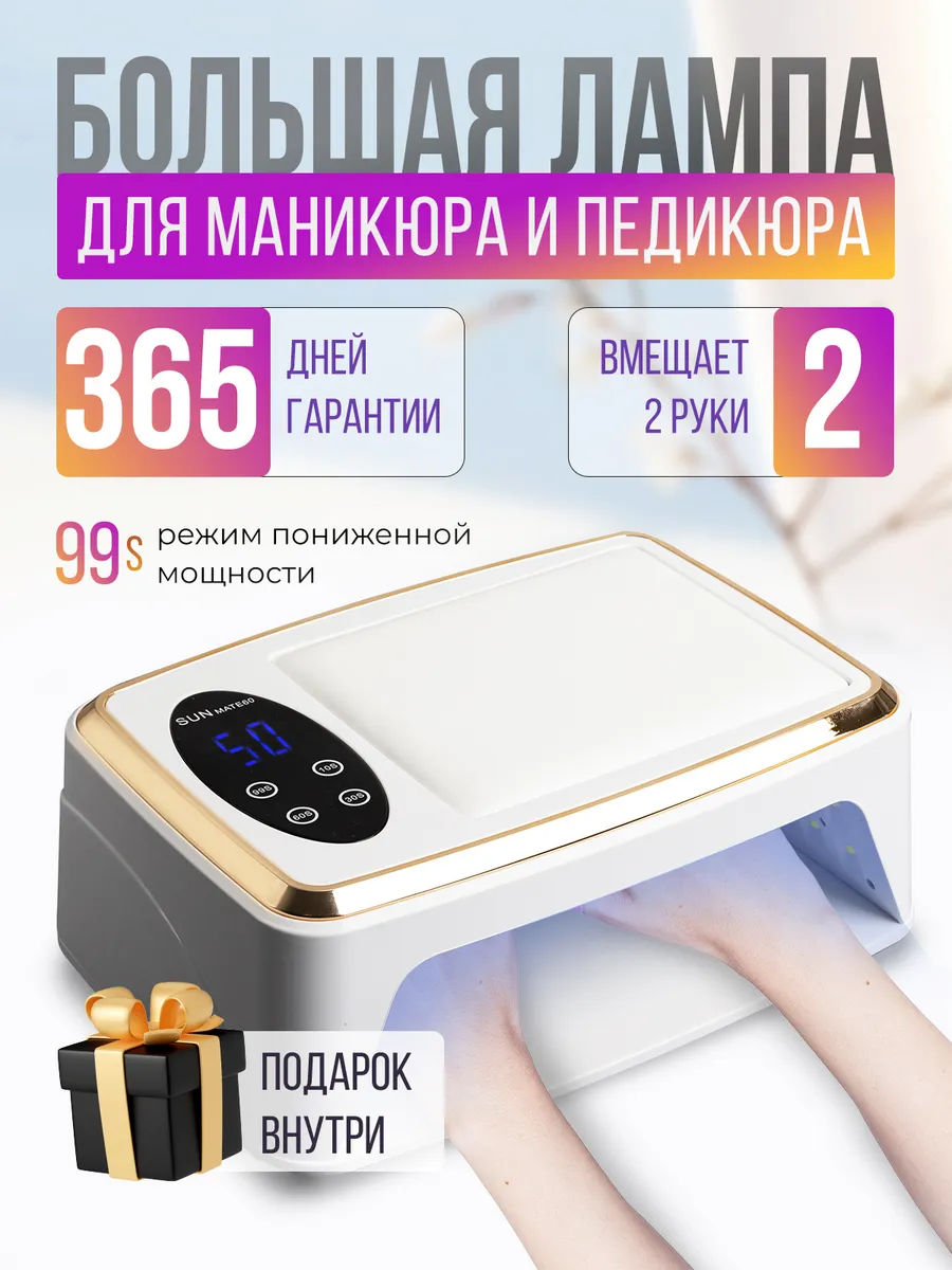 Лампа для маникюра и сушки...