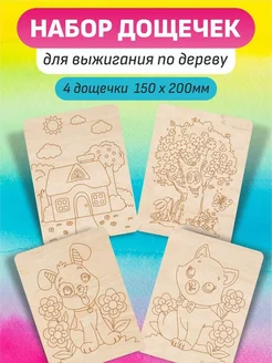 Доски для рисования и выжигания по дереву