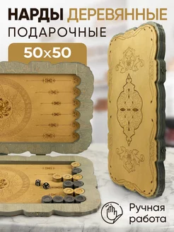 Нарды деревянные настольная игра 50х50