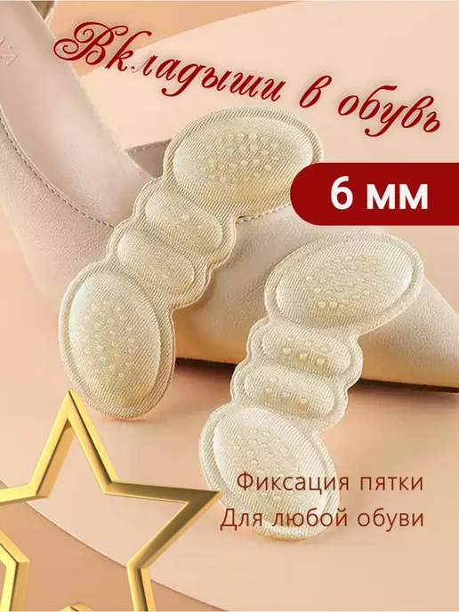 BugaiOF Пяткоудерживатель для обуви 6 мм, бежевый