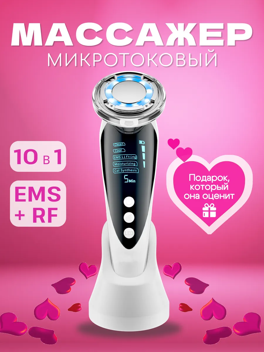 Микротоковый массажер для...