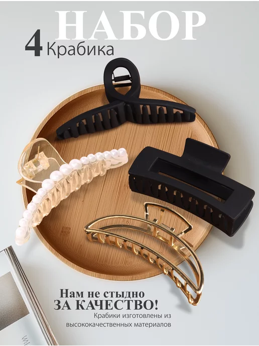 Крабики, набор крабы для волос большие, черный