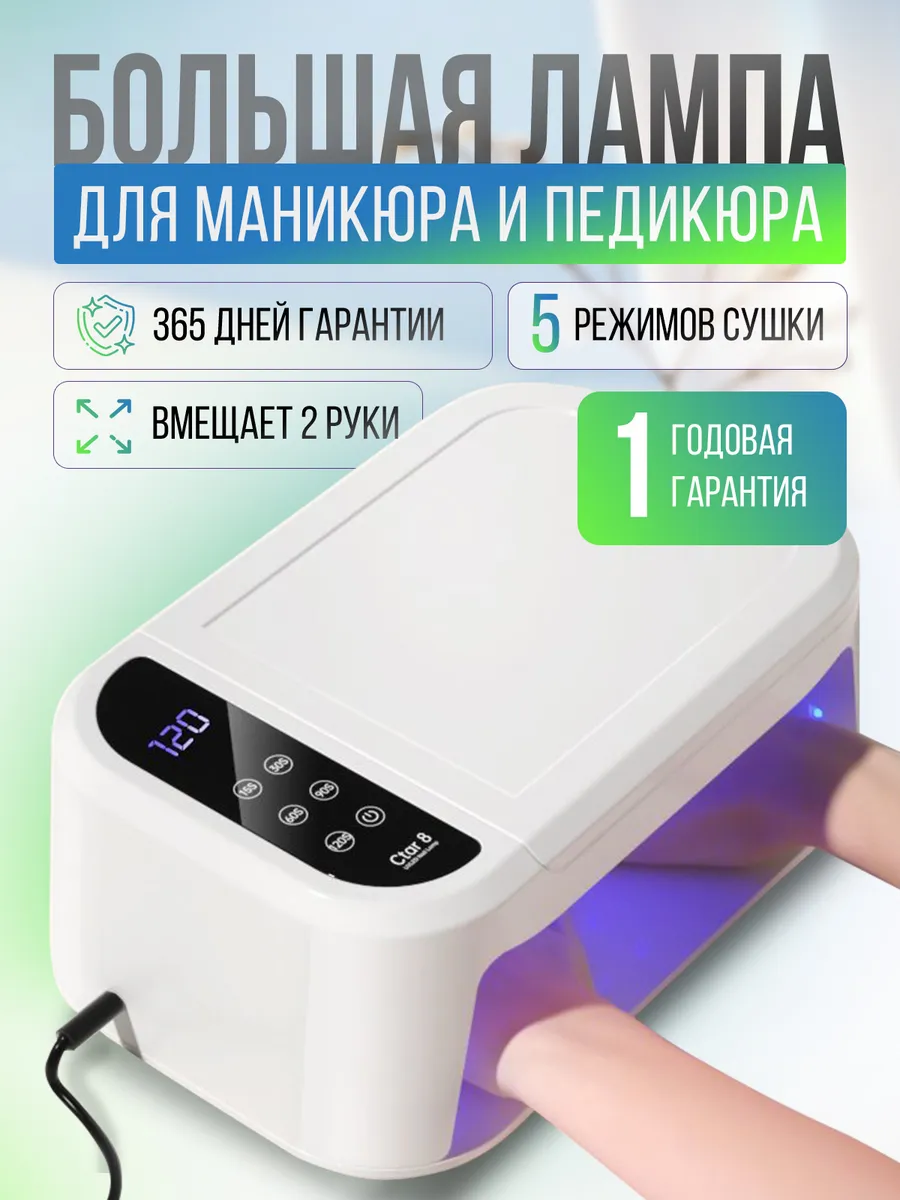 Лампа для маникюра и сушки...