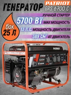 Бензиновый генератор на 220 В GRS 6700C бензогенератор