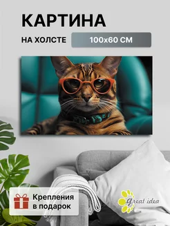 Картина интерьерная на холсте на стену в гостиную 100х60 Great Idea 244499725 купить за 1 275 ₽ в интернет-магазине Wildberries