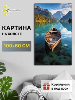 Картина интерьерная на холсте на стену в гостиную 100х60