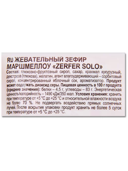 ZERFER Зефир маршмеллоу «Solo» для кофе и какао, 65 г, 65 г, фото 5