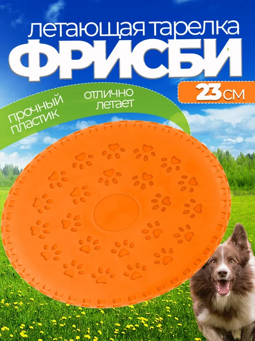 Воздушный праздник Фрисби летающая тарелка для собак резиновая, оранжевый, фото 2