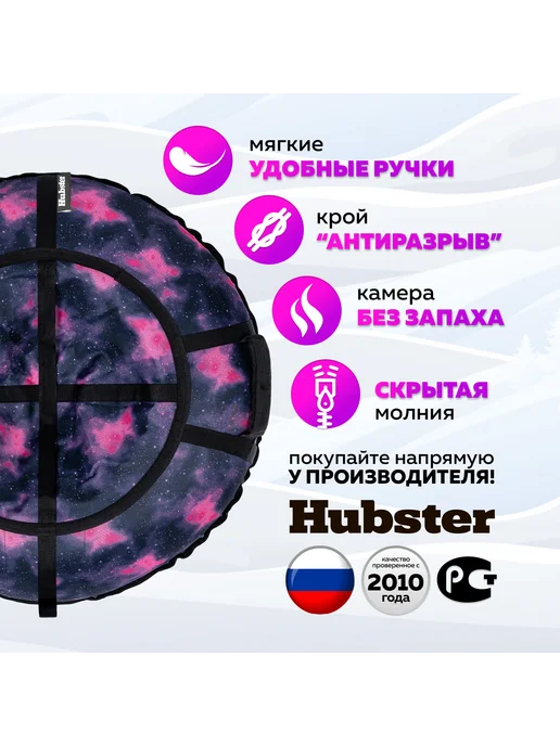 Hubster Ватрушка тюбинг Люкс Pro S 90 см,Галактика блэк, черный, фото 4