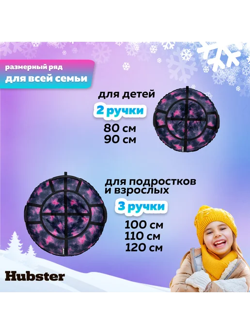 Hubster Ватрушка тюбинг Люкс Pro S 90 см,Галактика блэк, черный, фото 6