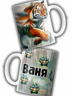 кружка с тигром, именная Ваня