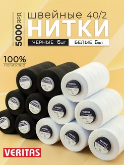 Набор Нитки швейные 40/2 VERITAS 244504721 купить за 1 230 ₽ в интернет-магазине Wildberries