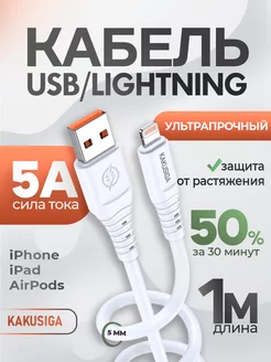 Кабель для iphone Lightning для зарядки телефона