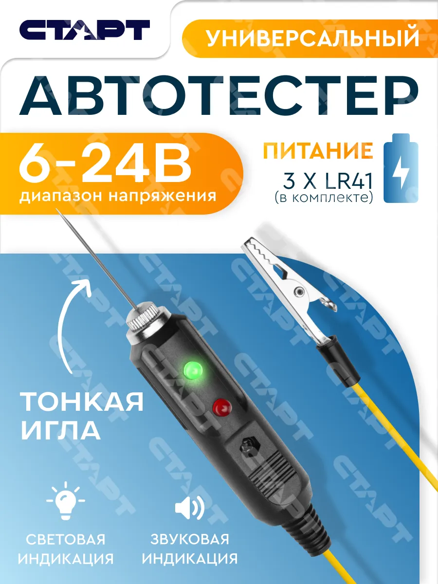 Автотестер игла...