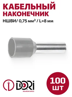 Кабельный втулочный наконечник НШВИ 0,75 мм2, 100 шт. DORI 244506531 купить за 146 ₽ в интернет-магазине Wildberries