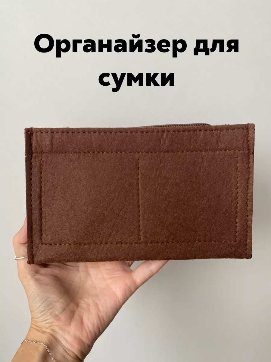 Вкладыш органайзер в сумку