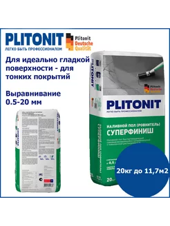 Наливной пол 20,0кг PLITONIT СуперФиниш самовыравнивающийся PLITONIT 244507253 купить за 1 171 ₽ в интернет-магазине Wildberries