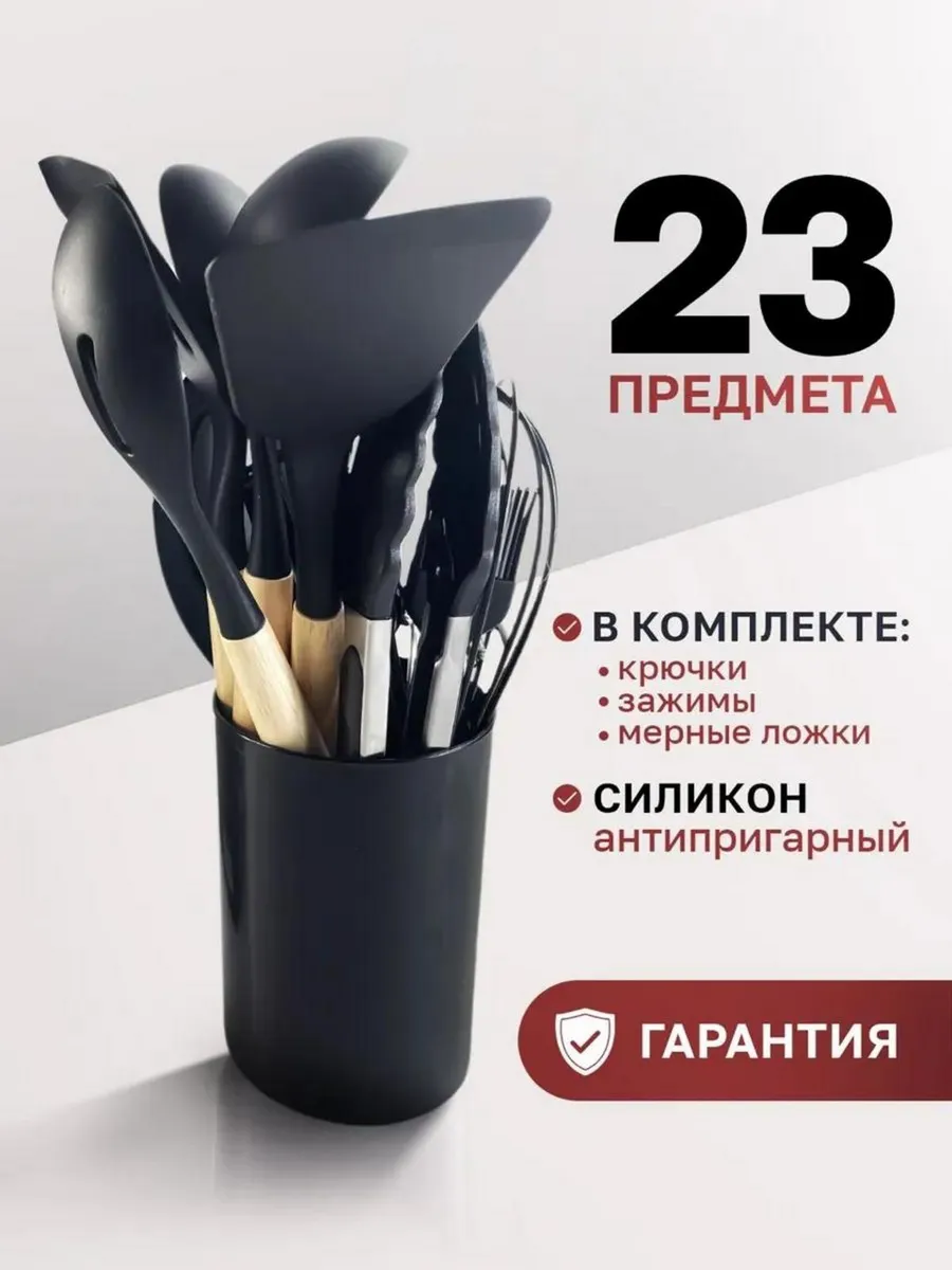 Набор кухонных...