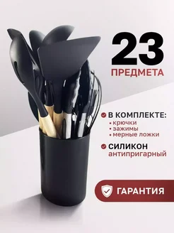 Набор кухонных принадлежностей 23 предмета