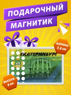 Магнит Екатеринбург