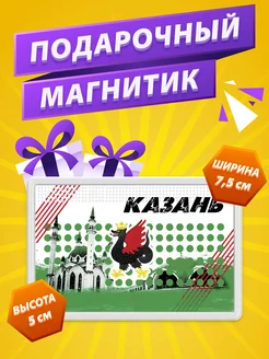 Магнит Казань