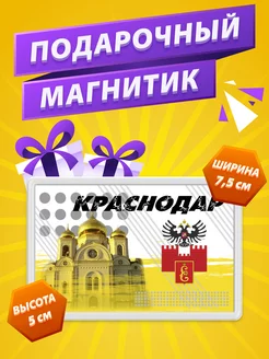 Магнит Краснодар