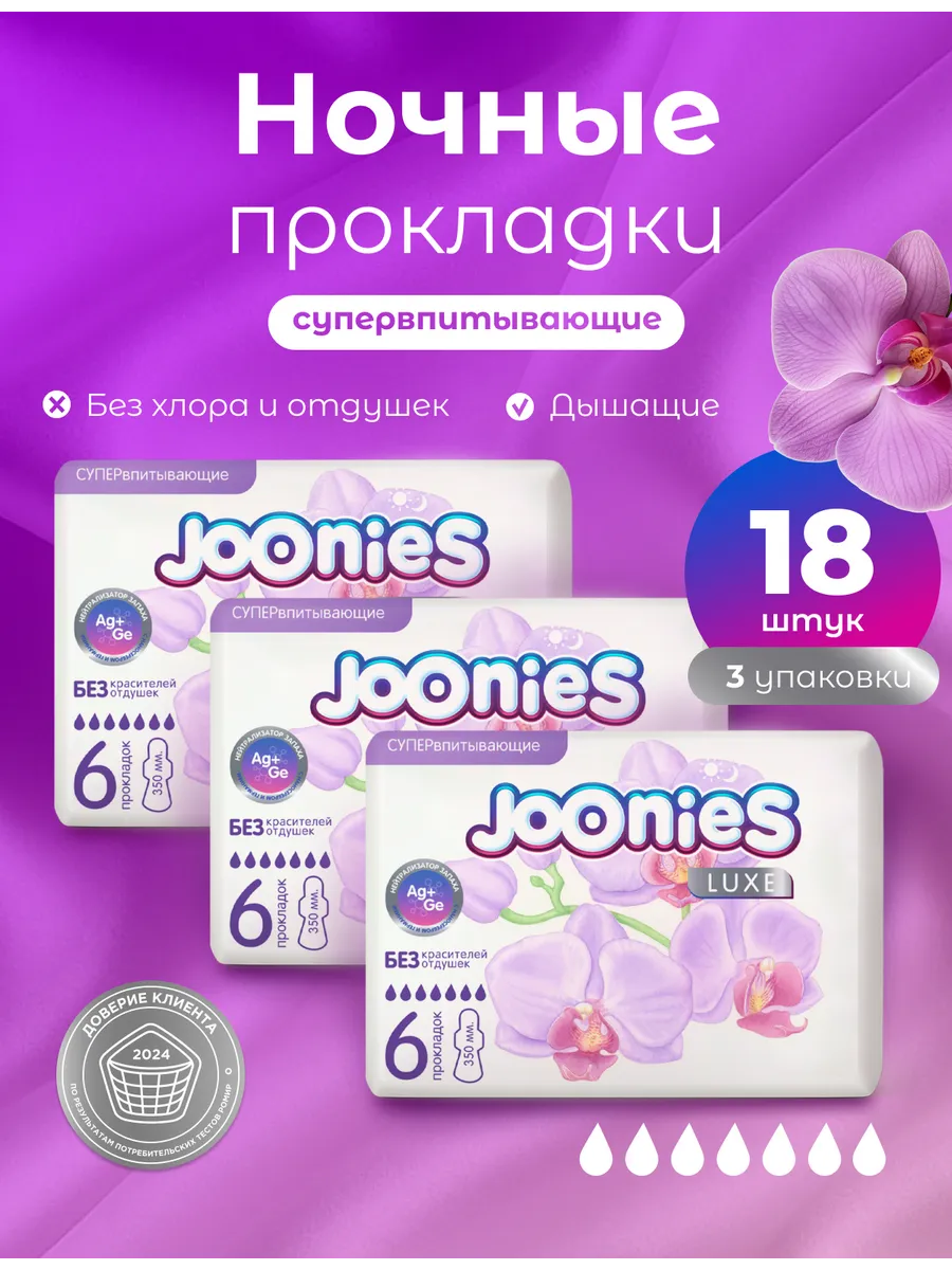Прокладки женские одноразовые супервпитывающие, 6 шт.*3